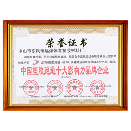 山东塑胶跑道影响力品牌企业