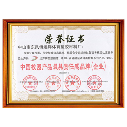 山东校园产品责任品牌证书