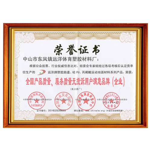 山东产品质量服务质量用户满意品牌