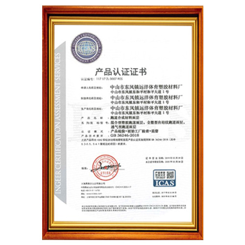 山东塑胶跑道产品ICAS认证