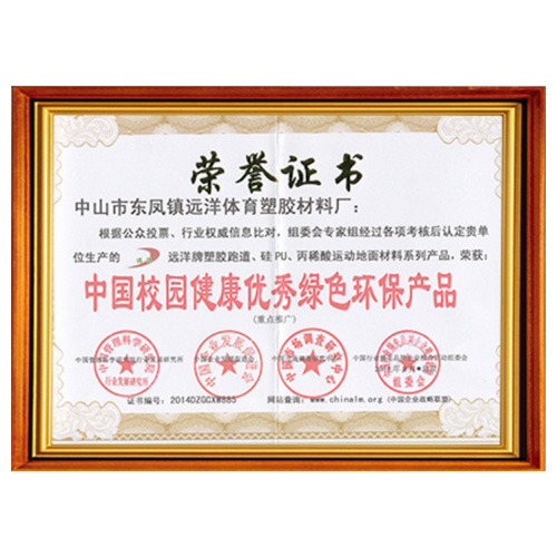 山东校园健康优秀绿色环保产品